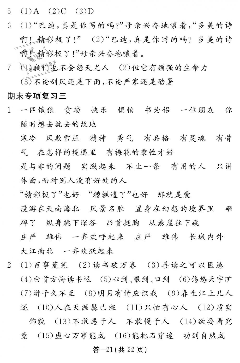 2018年語文作業(yè)本五年級上冊人教版江西教育出版社 第21頁