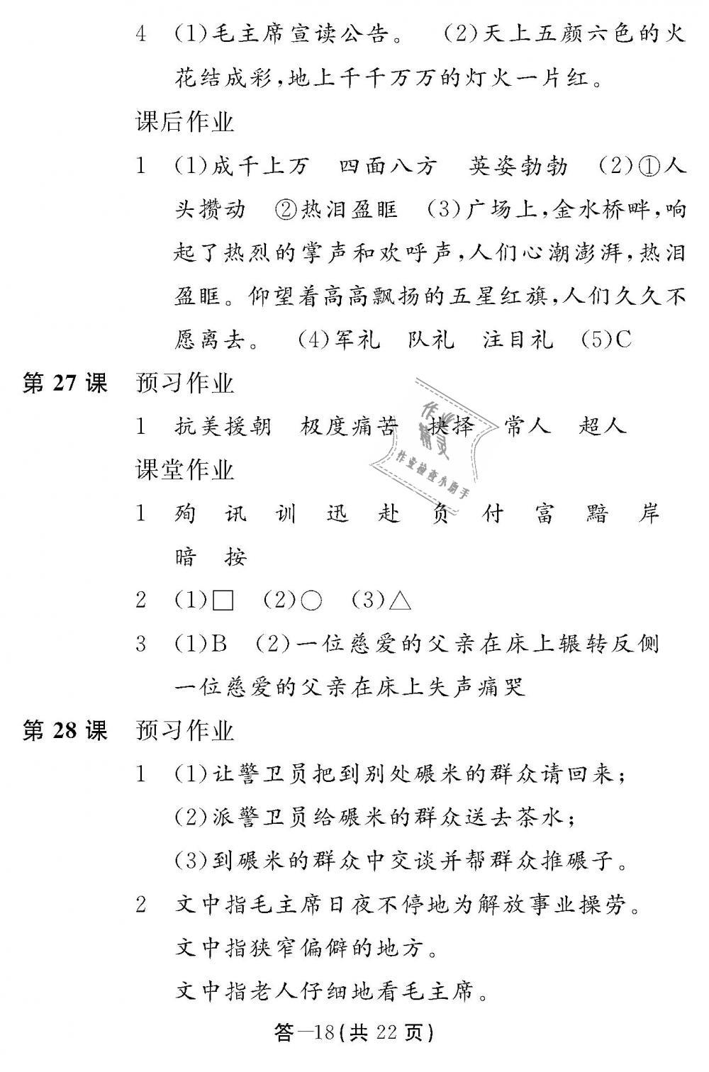 2018年語文作業(yè)本五年級上冊人教版江西教育出版社 第18頁