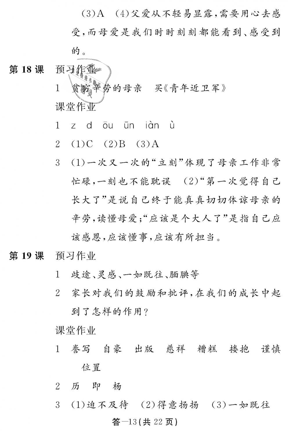 2018年语文作业本五年级上册人教版江西教育出版社 第13页