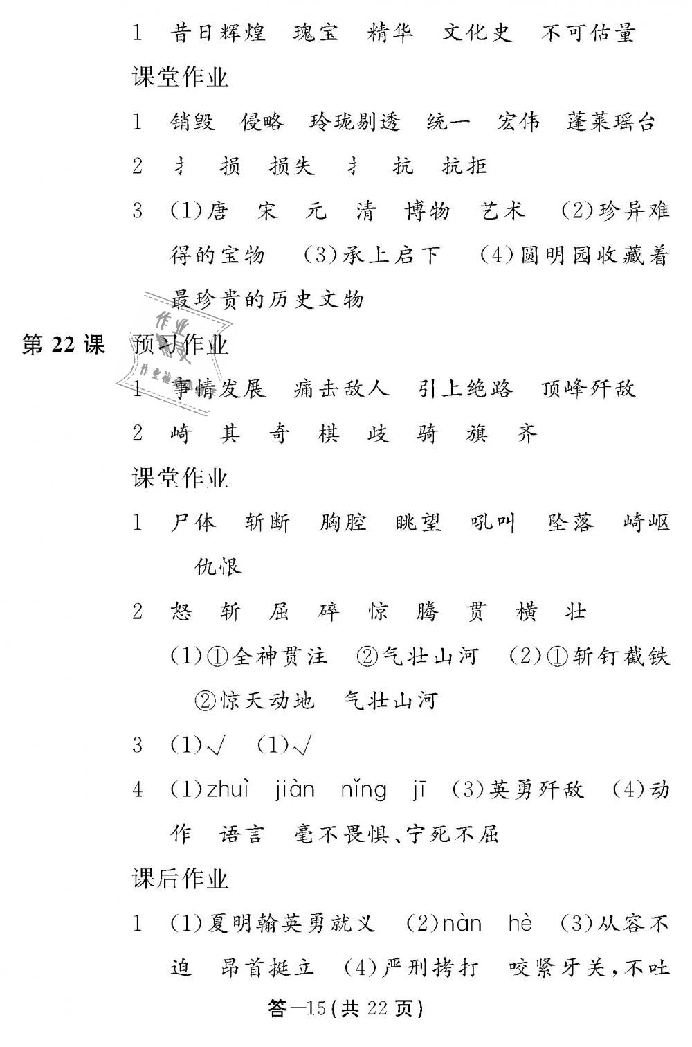 2018年語文作業(yè)本五年級上冊人教版江西教育出版社 第15頁