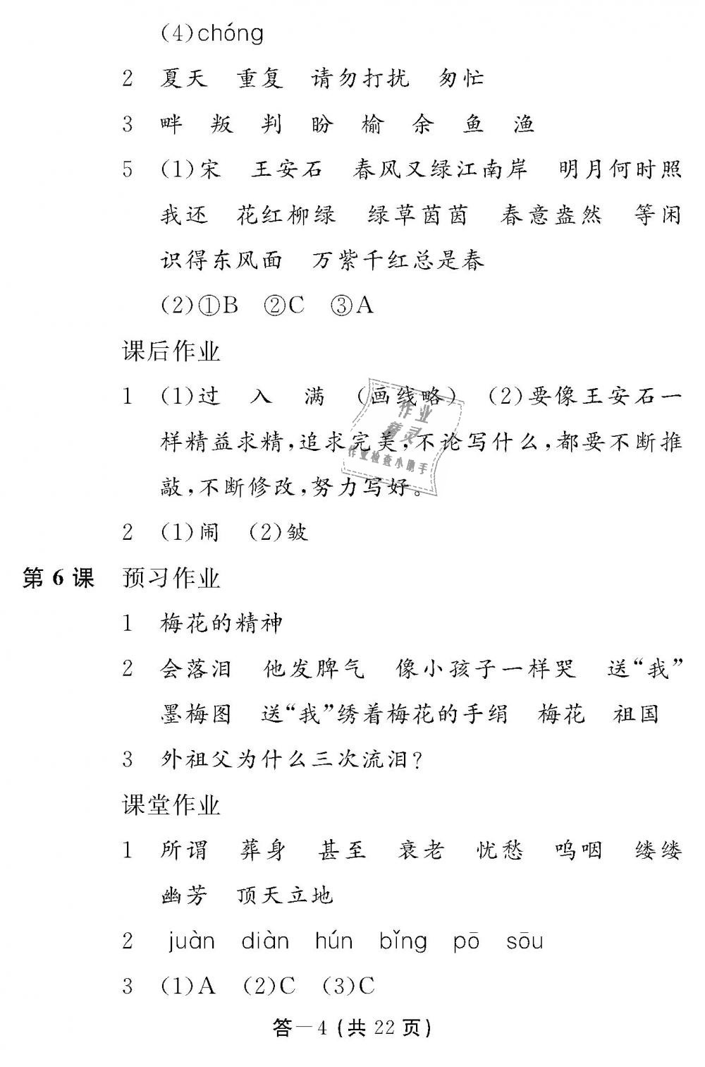 2018年語(yǔ)文作業(yè)本五年級(jí)上冊(cè)人教版江西教育出版社 第4頁(yè)