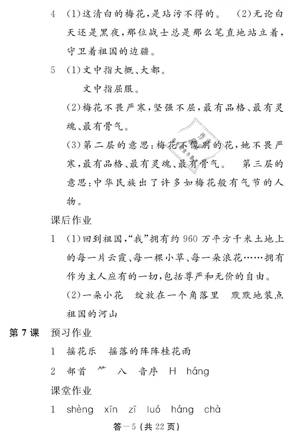 2018年語(yǔ)文作業(yè)本五年級(jí)上冊(cè)人教版江西教育出版社 第5頁(yè)