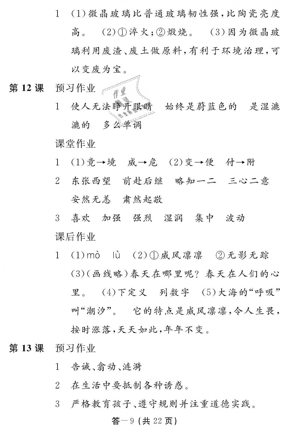 2018年語文作業(yè)本五年級上冊人教版江西教育出版社 第9頁