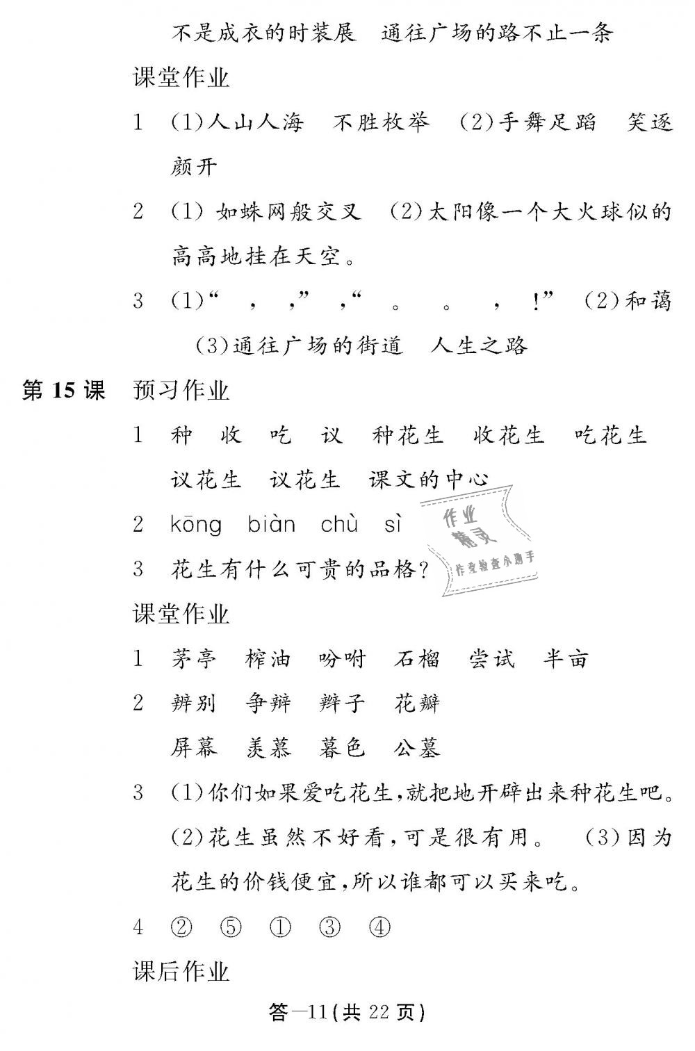 2018年語文作業(yè)本五年級上冊人教版江西教育出版社 第11頁