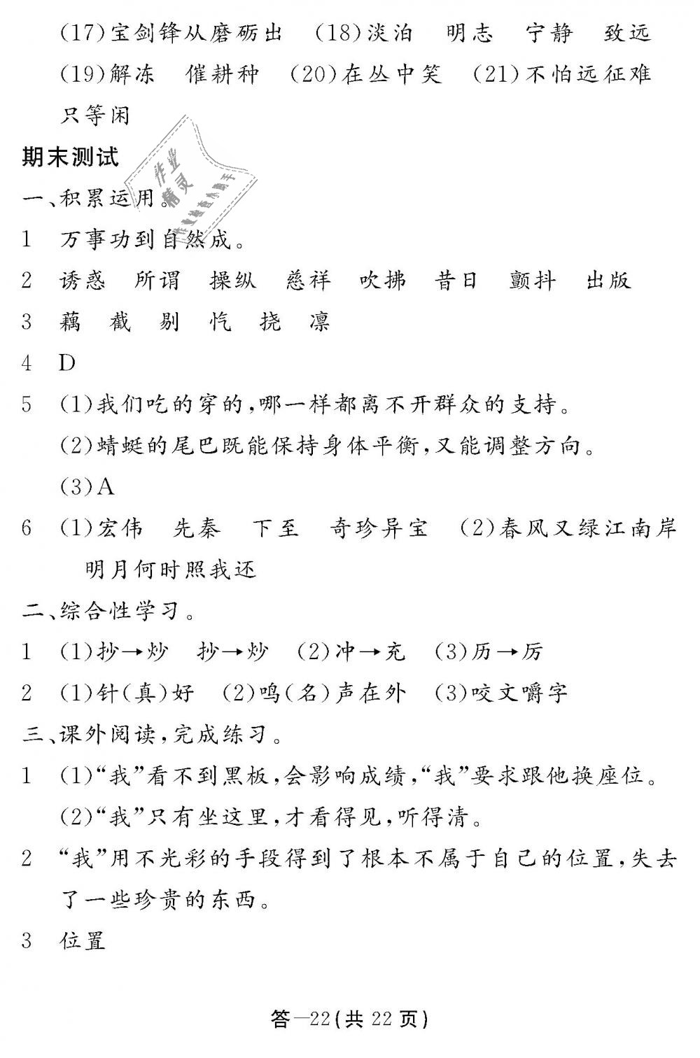 2018年語文作業(yè)本五年級上冊人教版江西教育出版社 第22頁