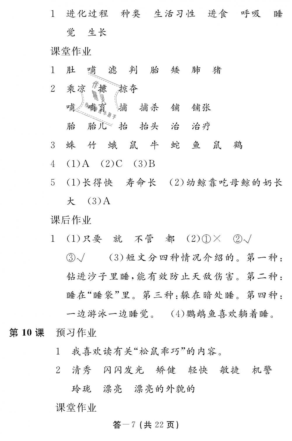 2018年語(yǔ)文作業(yè)本五年級(jí)上冊(cè)人教版江西教育出版社 第7頁(yè)