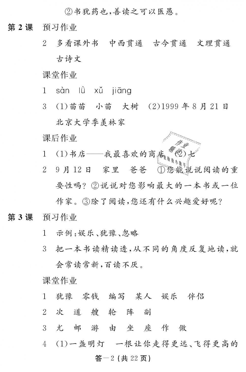 2018年語(yǔ)文作業(yè)本五年級(jí)上冊(cè)人教版江西教育出版社 第2頁(yè)