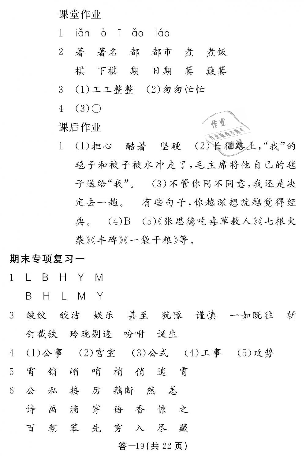 2018年語(yǔ)文作業(yè)本五年級(jí)上冊(cè)人教版江西教育出版社 第19頁(yè)