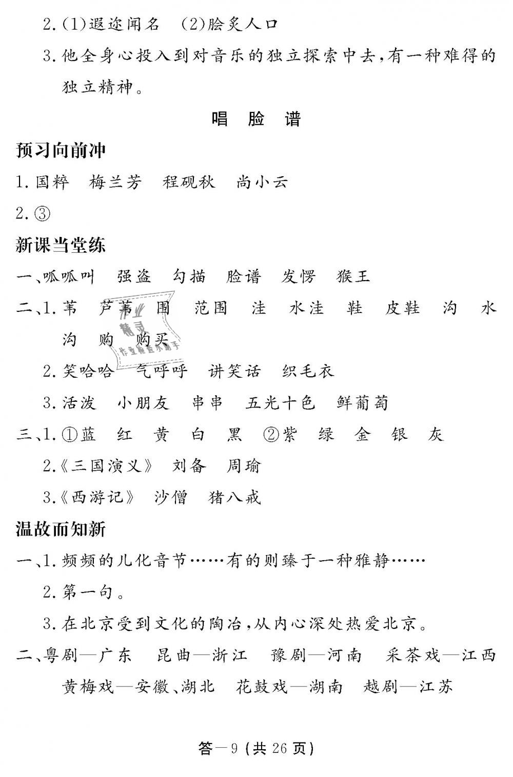 2018年語(yǔ)文作業(yè)本五年級(jí)上冊(cè)北師大版江西教育出版社 第9頁(yè)