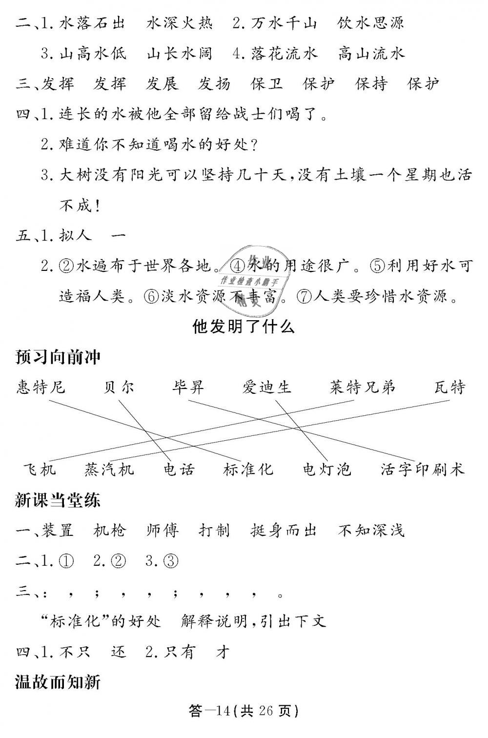 2018年語文作業(yè)本五年級上冊北師大版江西教育出版社 第14頁