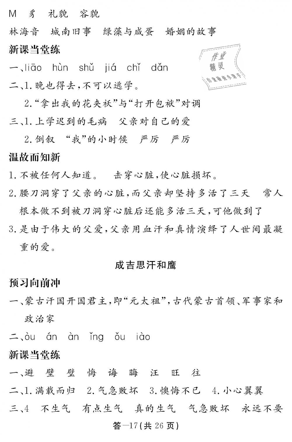 2018年語文作業(yè)本五年級上冊北師大版江西教育出版社 第17頁