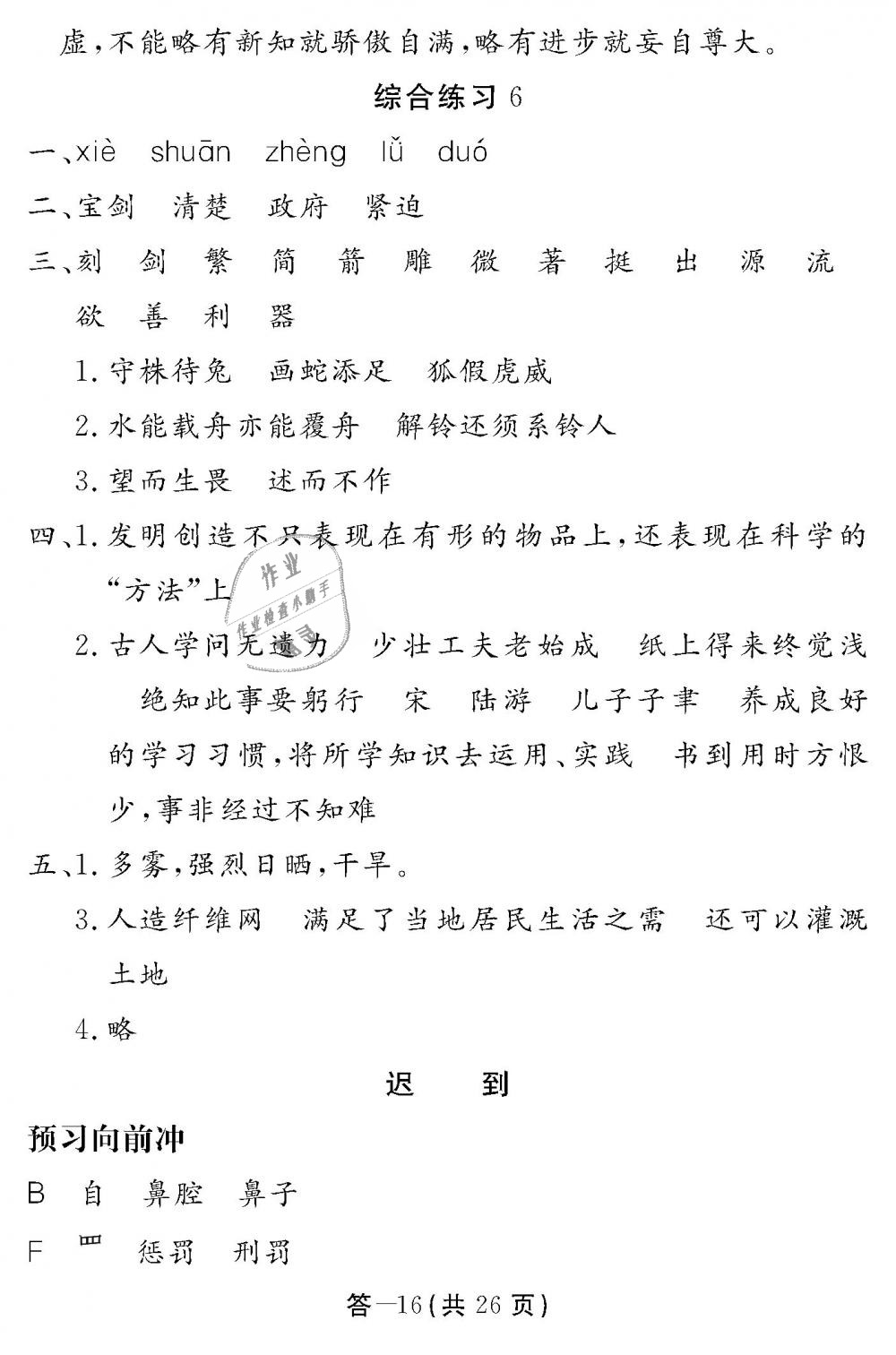 2018年語(yǔ)文作業(yè)本五年級(jí)上冊(cè)北師大版江西教育出版社 第16頁(yè)