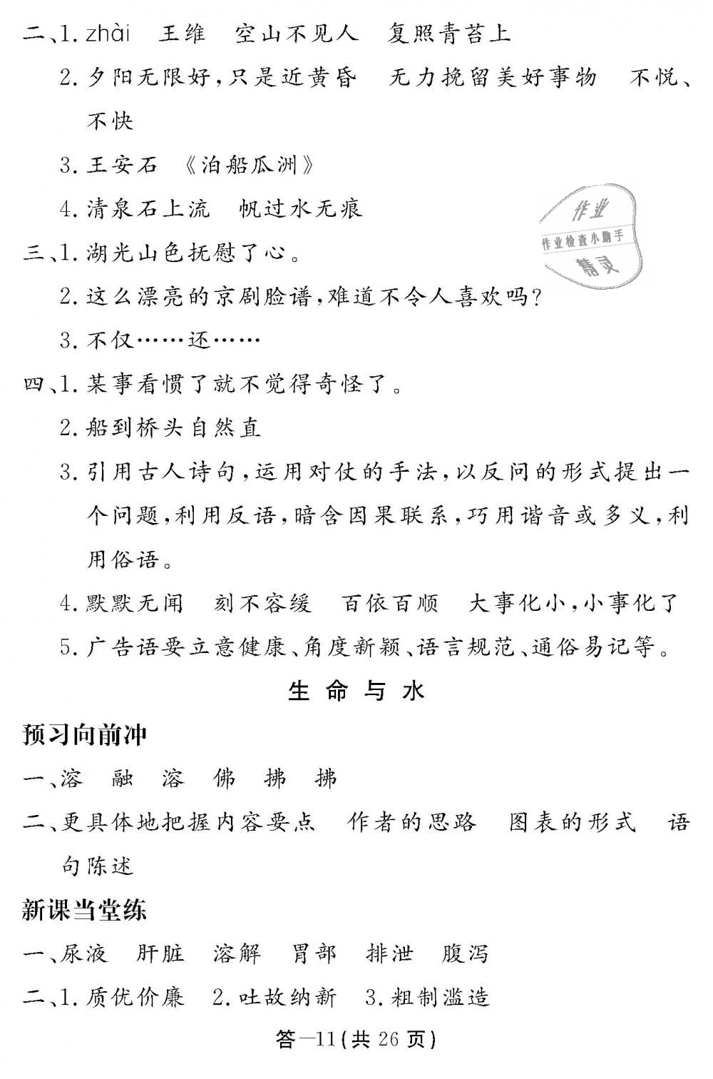 2018年語(yǔ)文作業(yè)本五年級(jí)上冊(cè)北師大版江西教育出版社 第11頁(yè)