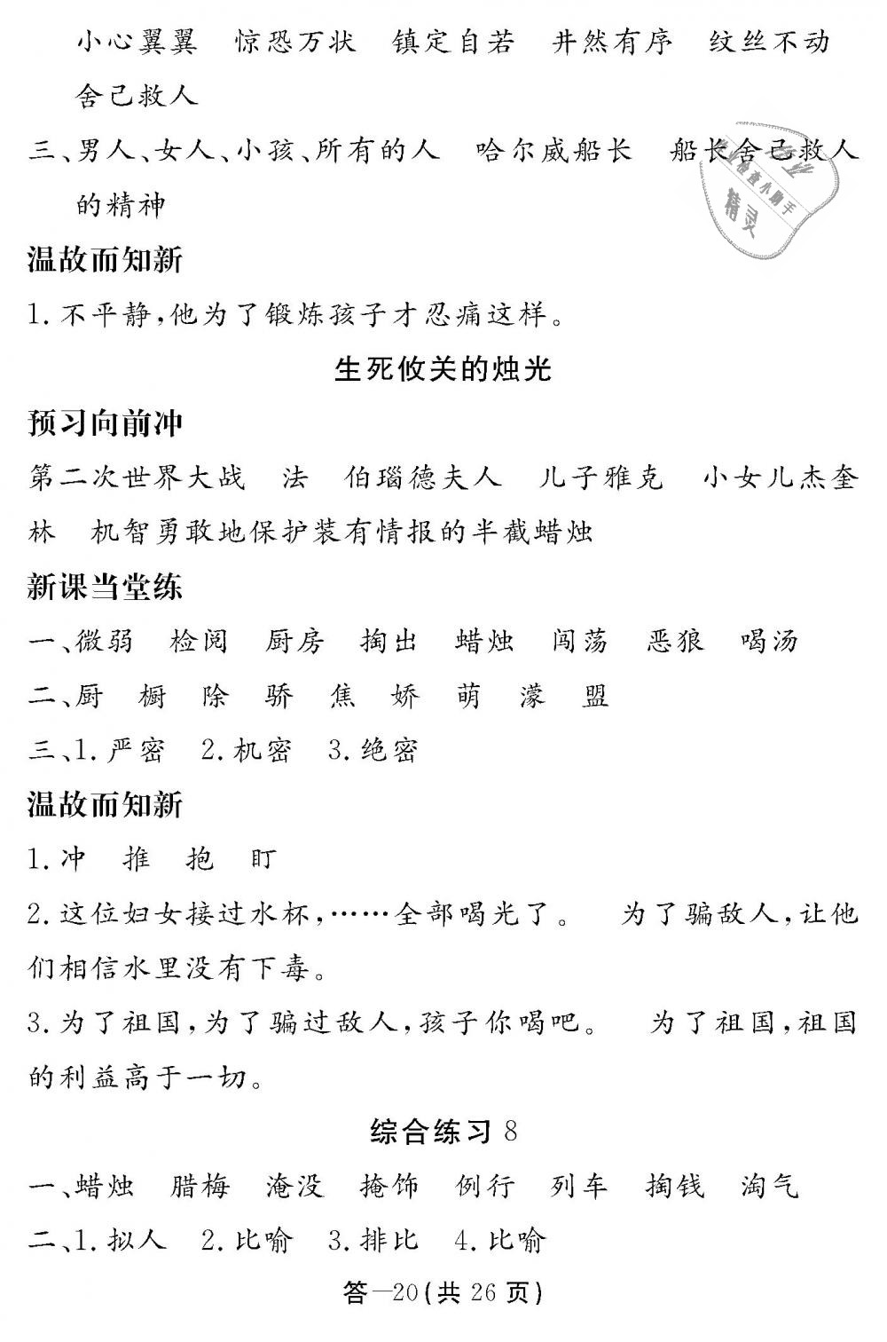 2018年語文作業(yè)本五年級上冊北師大版江西教育出版社 第20頁