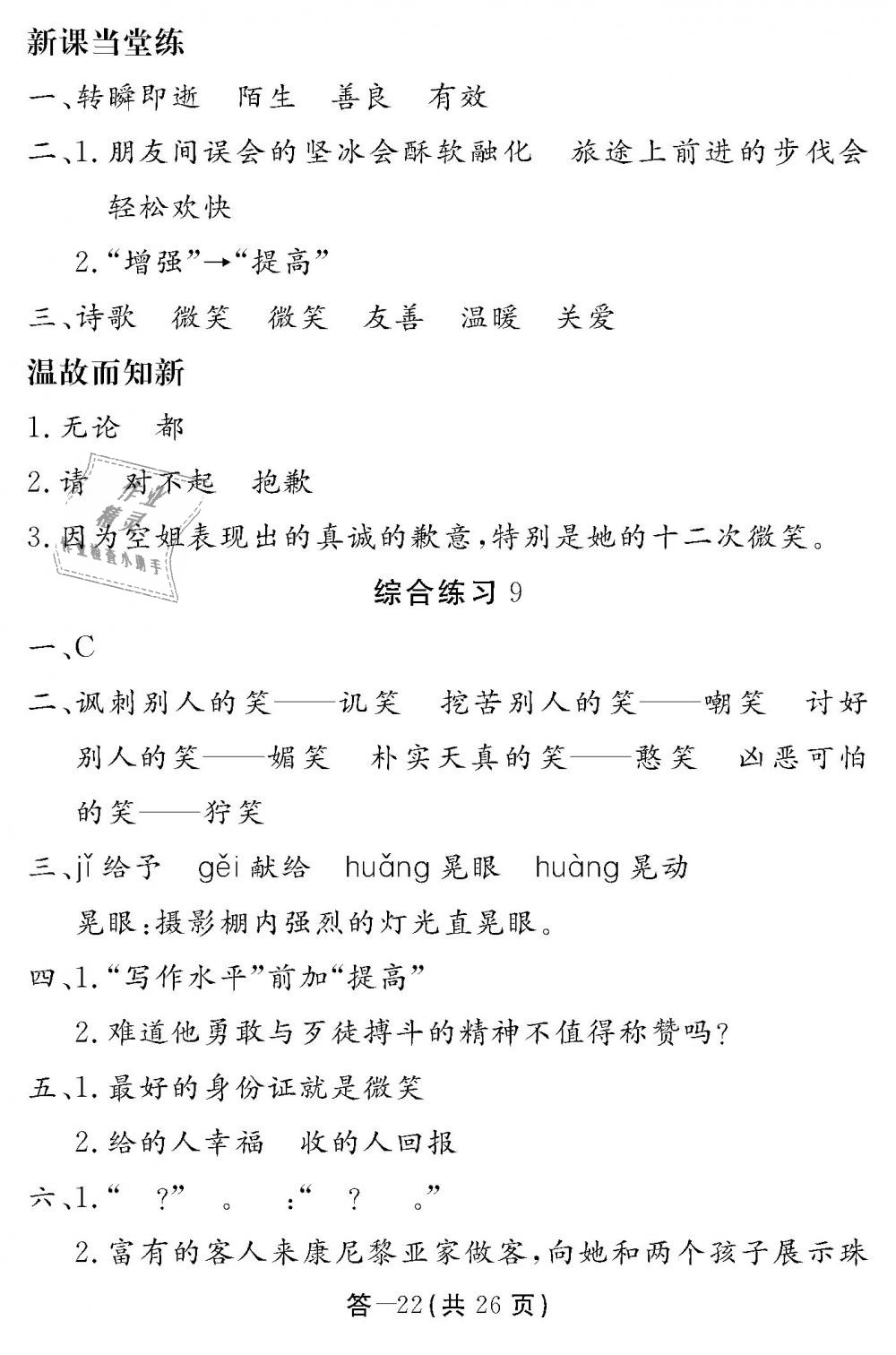 2018年語文作業(yè)本五年級(jí)上冊(cè)北師大版江西教育出版社 第22頁