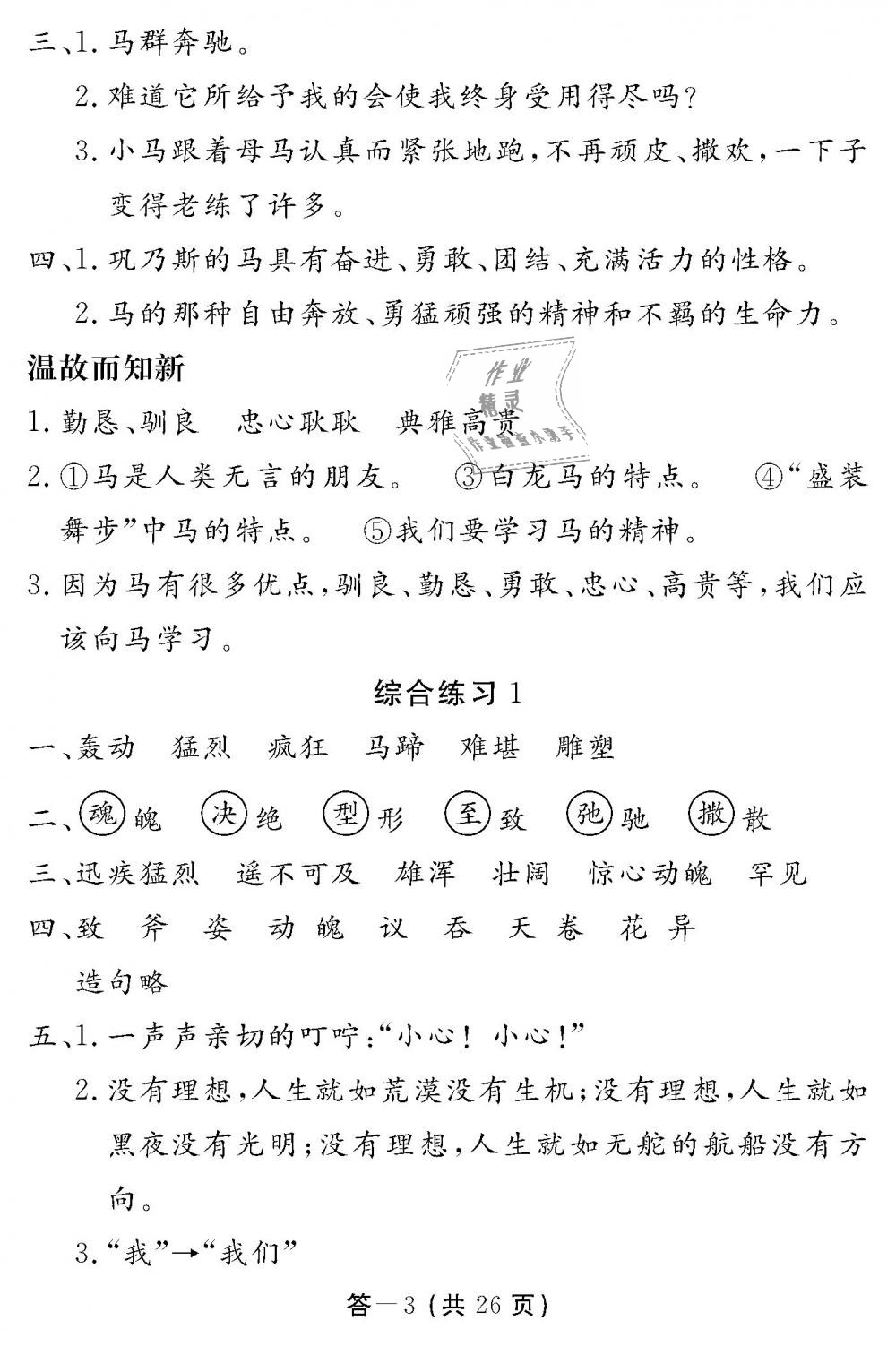 2018年語(yǔ)文作業(yè)本五年級(jí)上冊(cè)北師大版江西教育出版社 第3頁(yè)