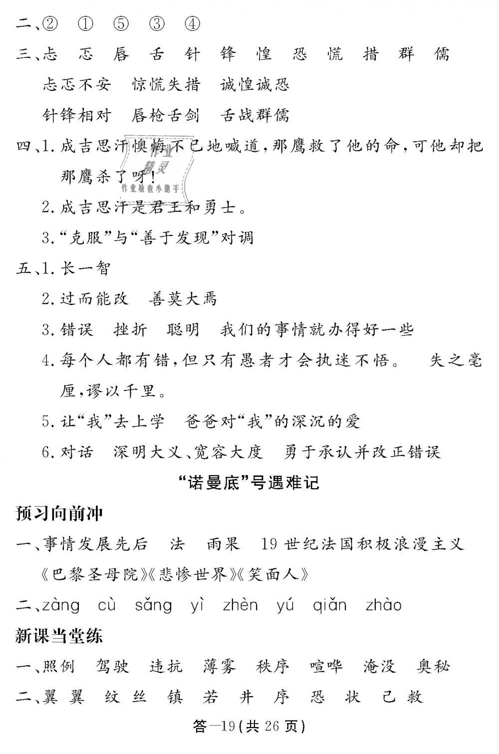 2018年語文作業(yè)本五年級(jí)上冊(cè)北師大版江西教育出版社 第19頁