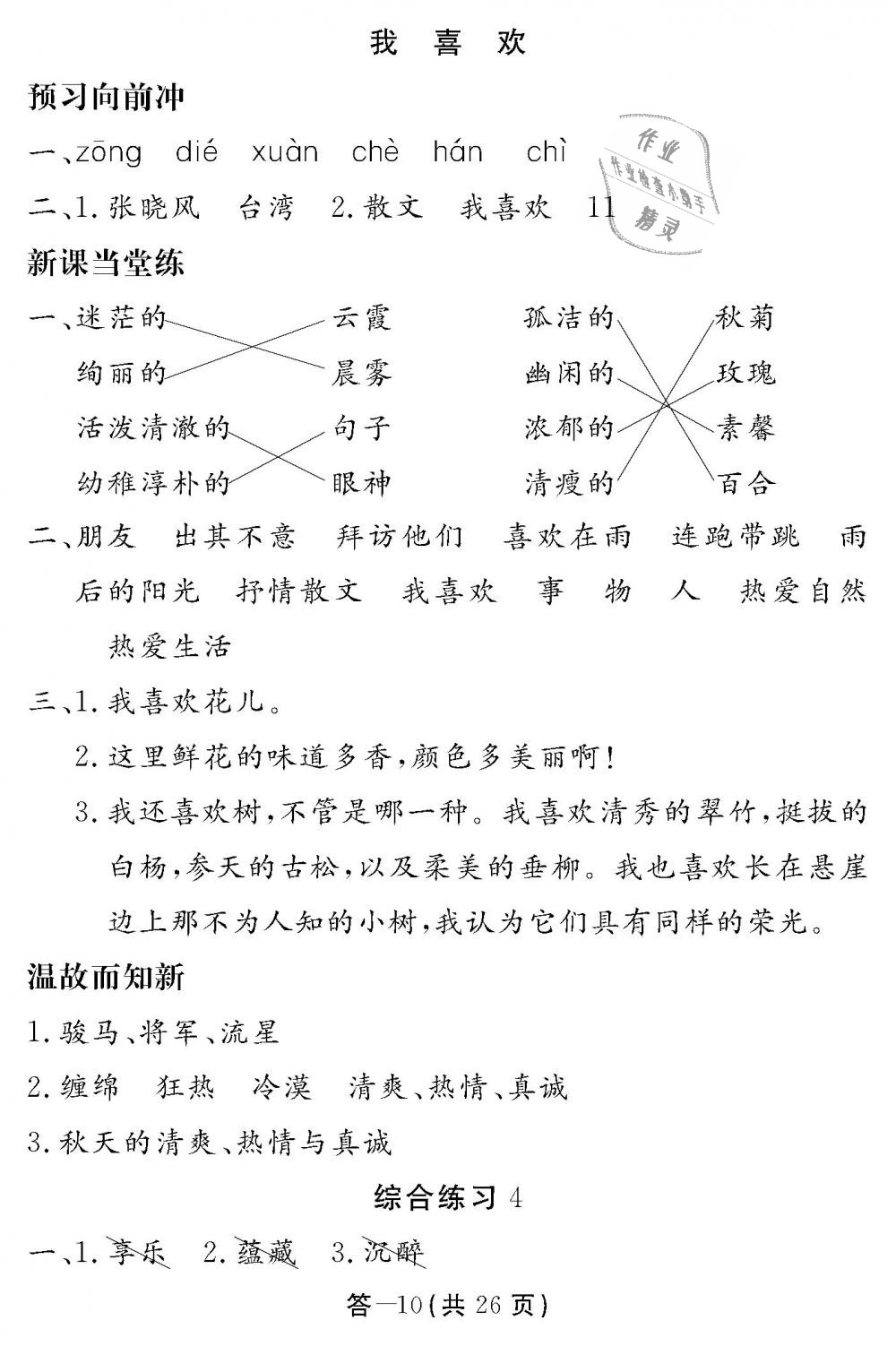 2018年語(yǔ)文作業(yè)本五年級(jí)上冊(cè)北師大版江西教育出版社 第10頁(yè)