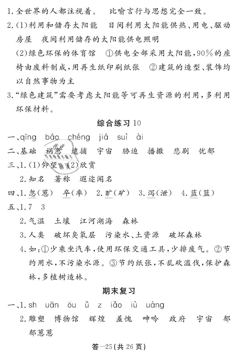 2018年語文作業(yè)本五年級上冊北師大版江西教育出版社 第25頁