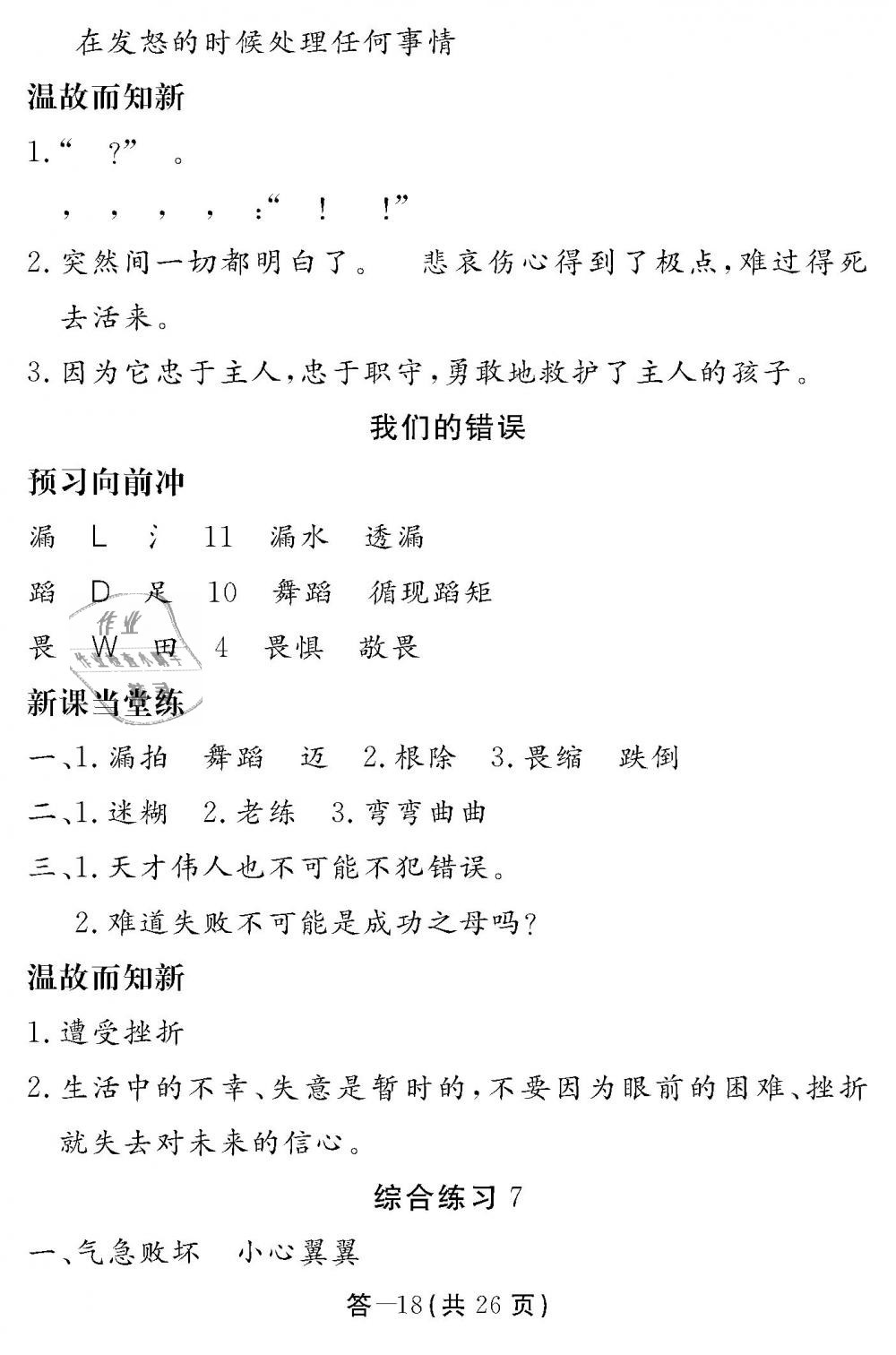 2018年語文作業(yè)本五年級(jí)上冊(cè)北師大版江西教育出版社 第18頁