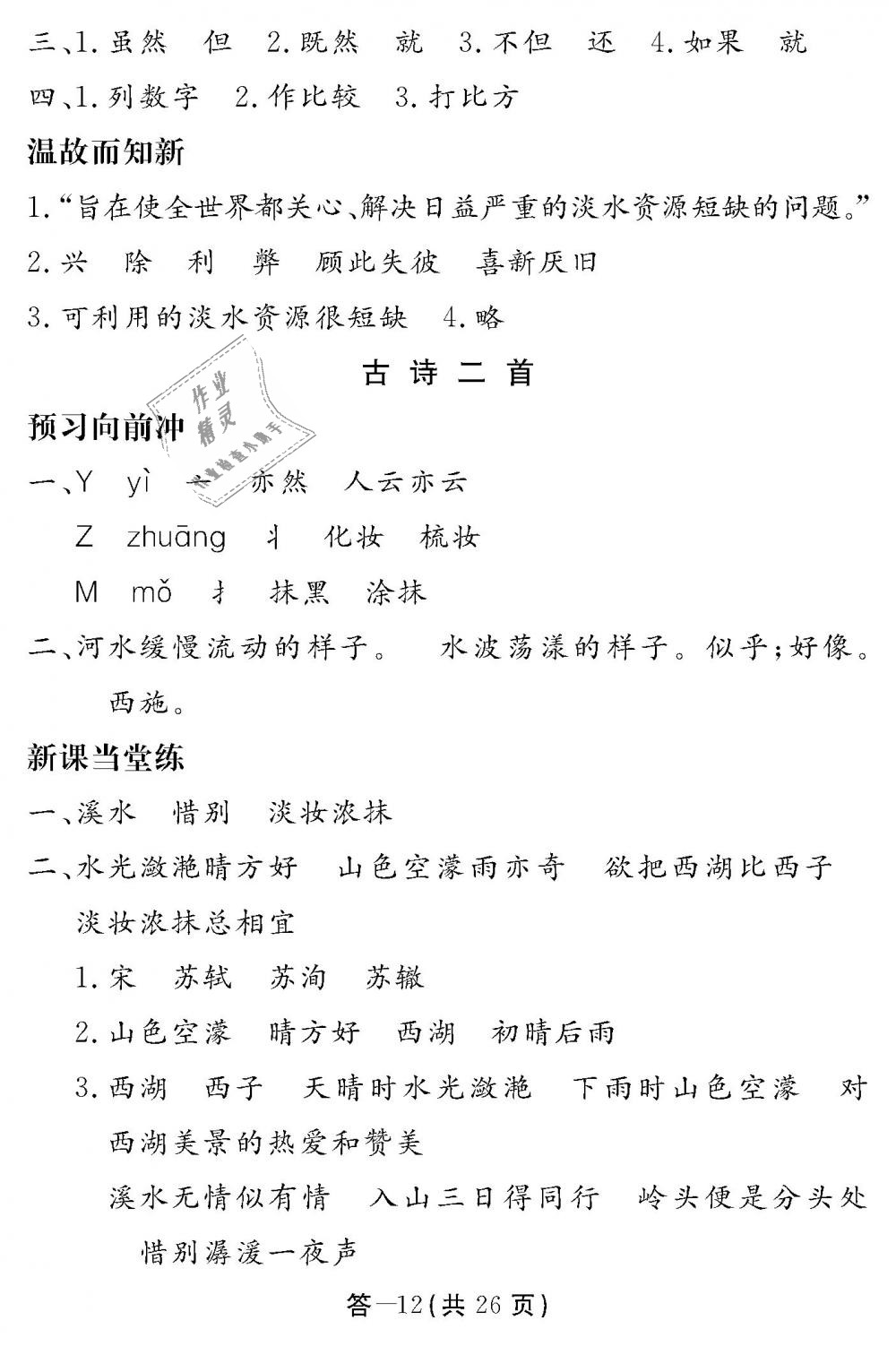 2018年語文作業(yè)本五年級上冊北師大版江西教育出版社 第12頁