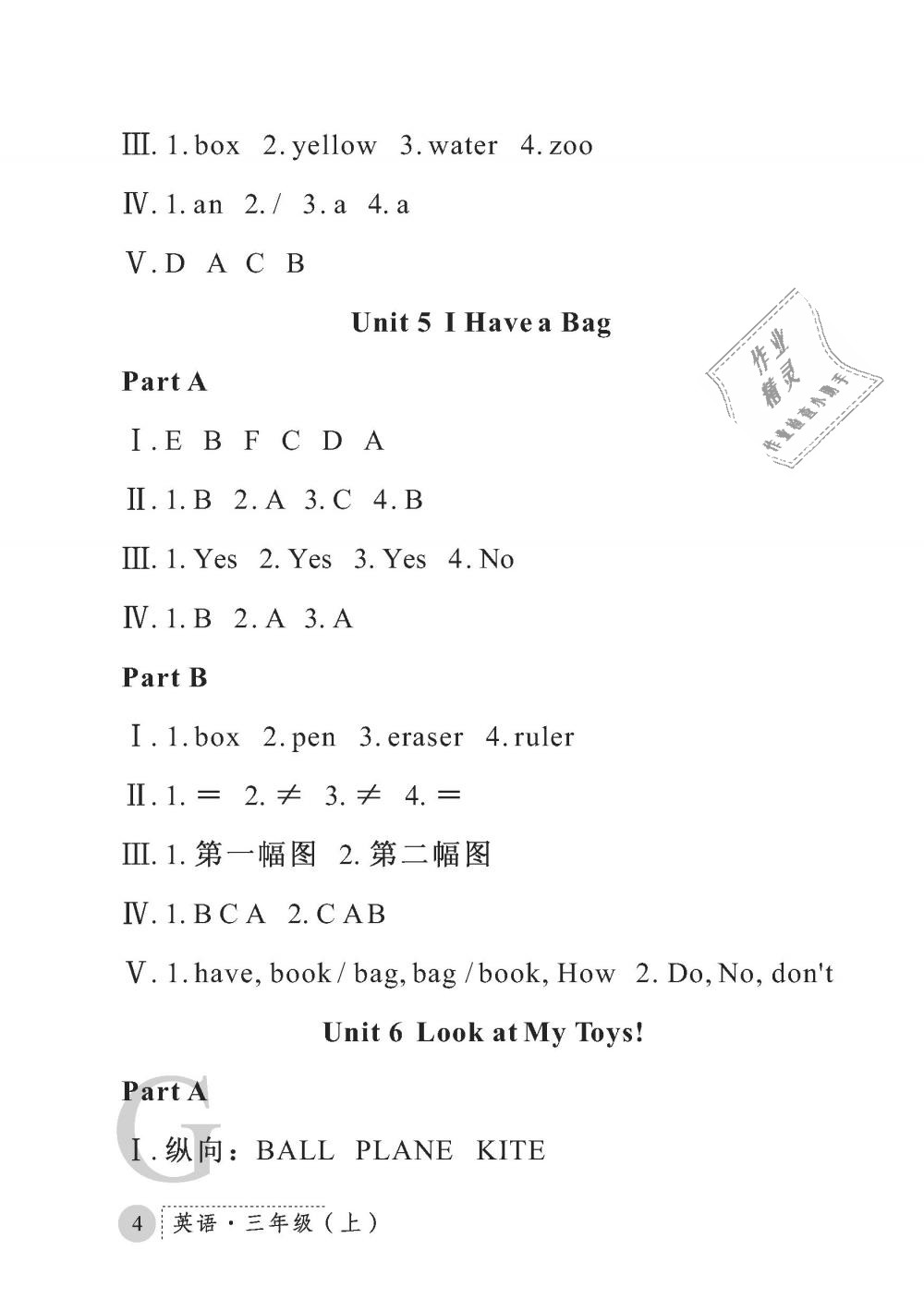 2018年課堂練習(xí)冊(cè)三年級(jí)英語(yǔ)上冊(cè)G版 第4頁(yè)