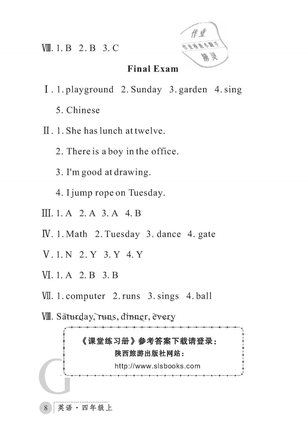 2018年課堂練習(xí)冊(cè)四年級(jí)英語(yǔ)上冊(cè)G版 第8頁(yè)