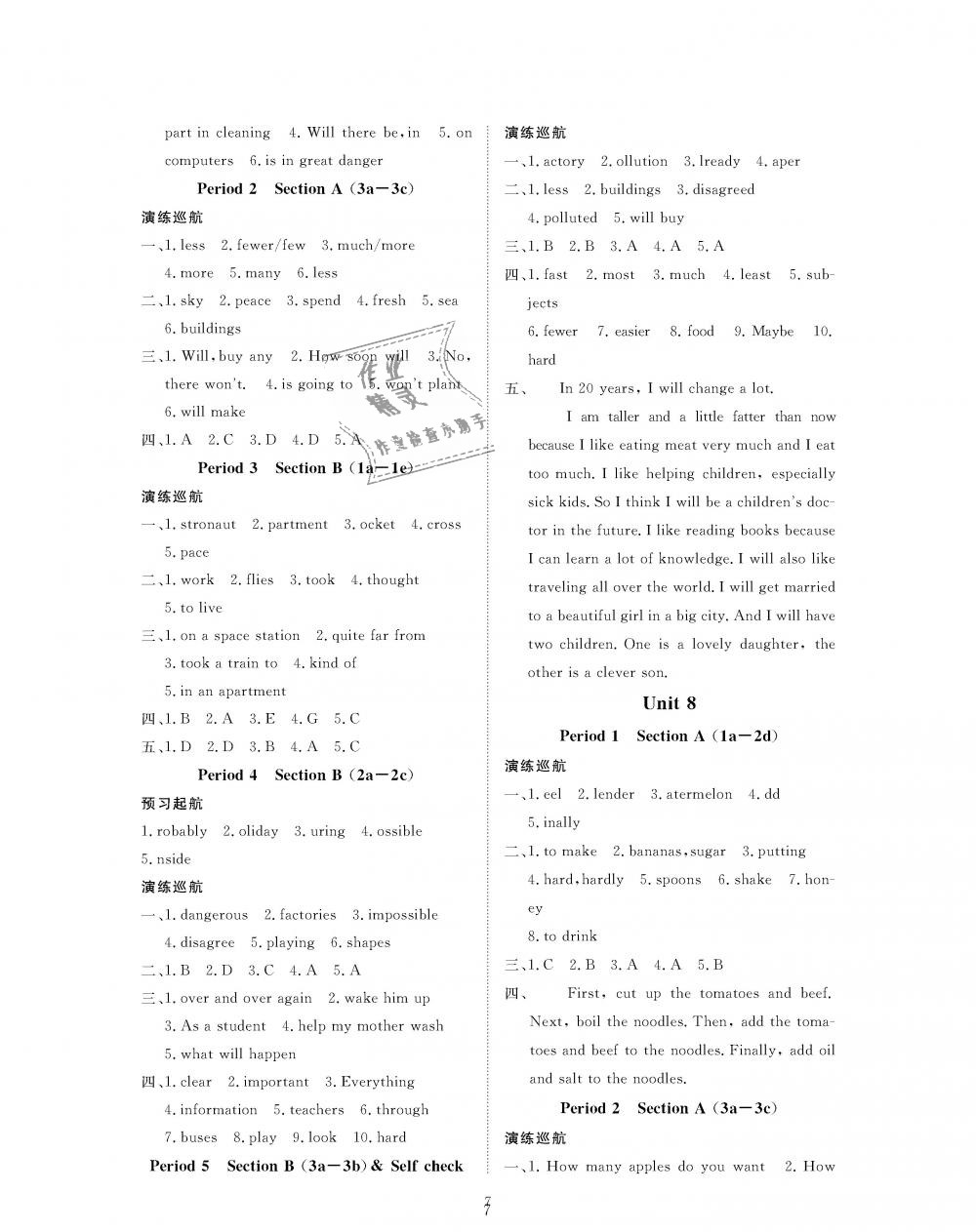 2018年领航新课标练习册八年级英语上册人教版 第7页