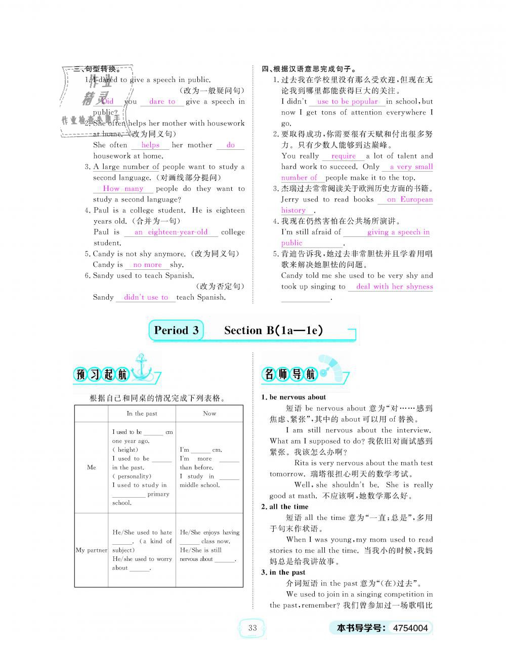 2018年領(lǐng)航新課標(biāo)練習(xí)冊九年級英語全一冊人教版 第33頁