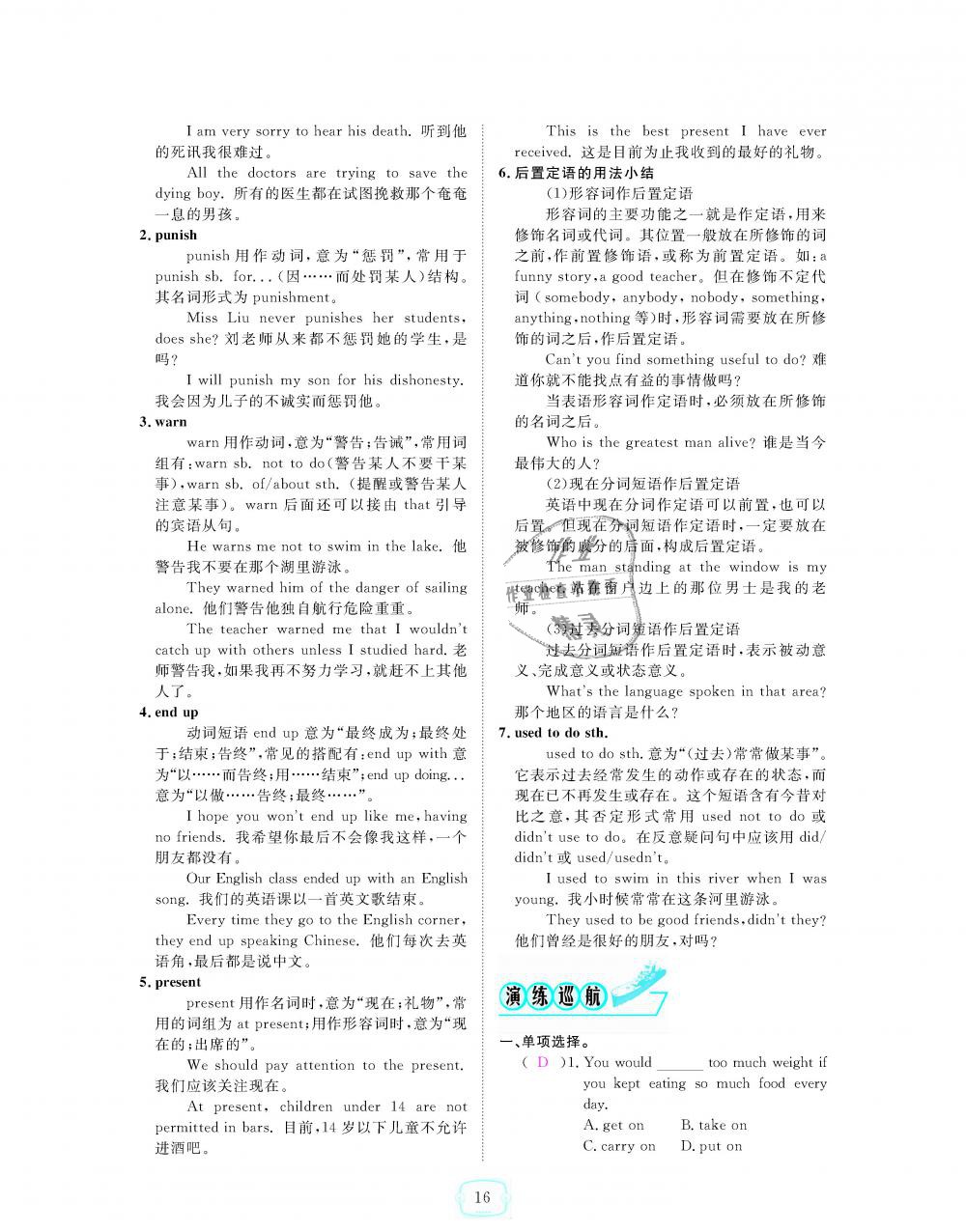 2018年領(lǐng)航新課標練習冊九年級英語全一冊人教版 第16頁