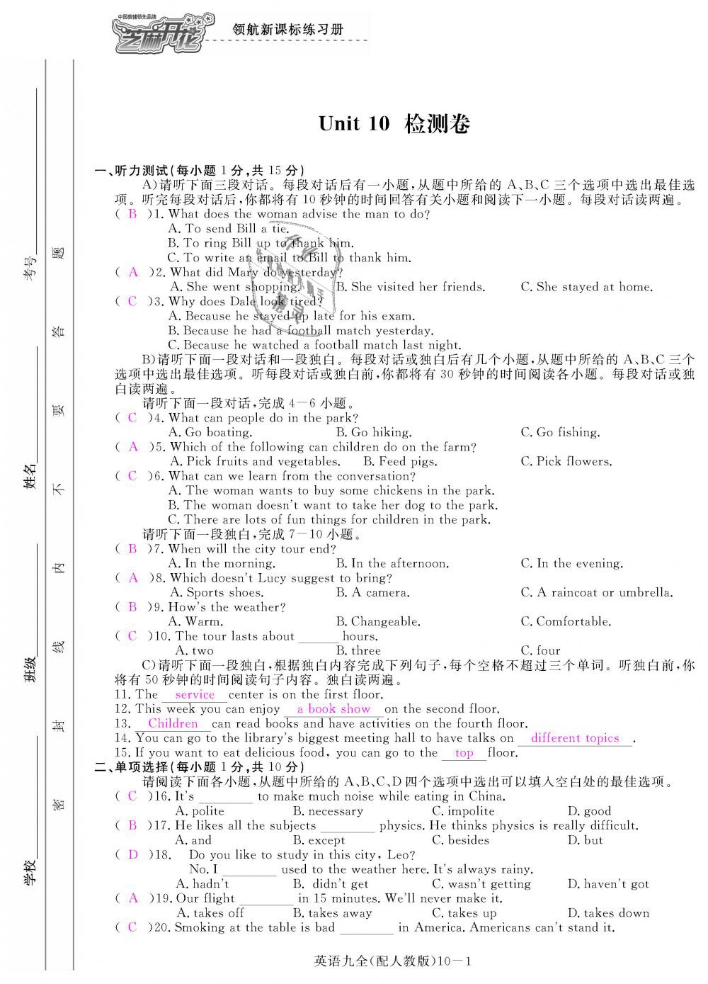 2018年領(lǐng)航新課標(biāo)練習(xí)冊(cè)九年級(jí)英語(yǔ)全一冊(cè)人教版 第165頁(yè)