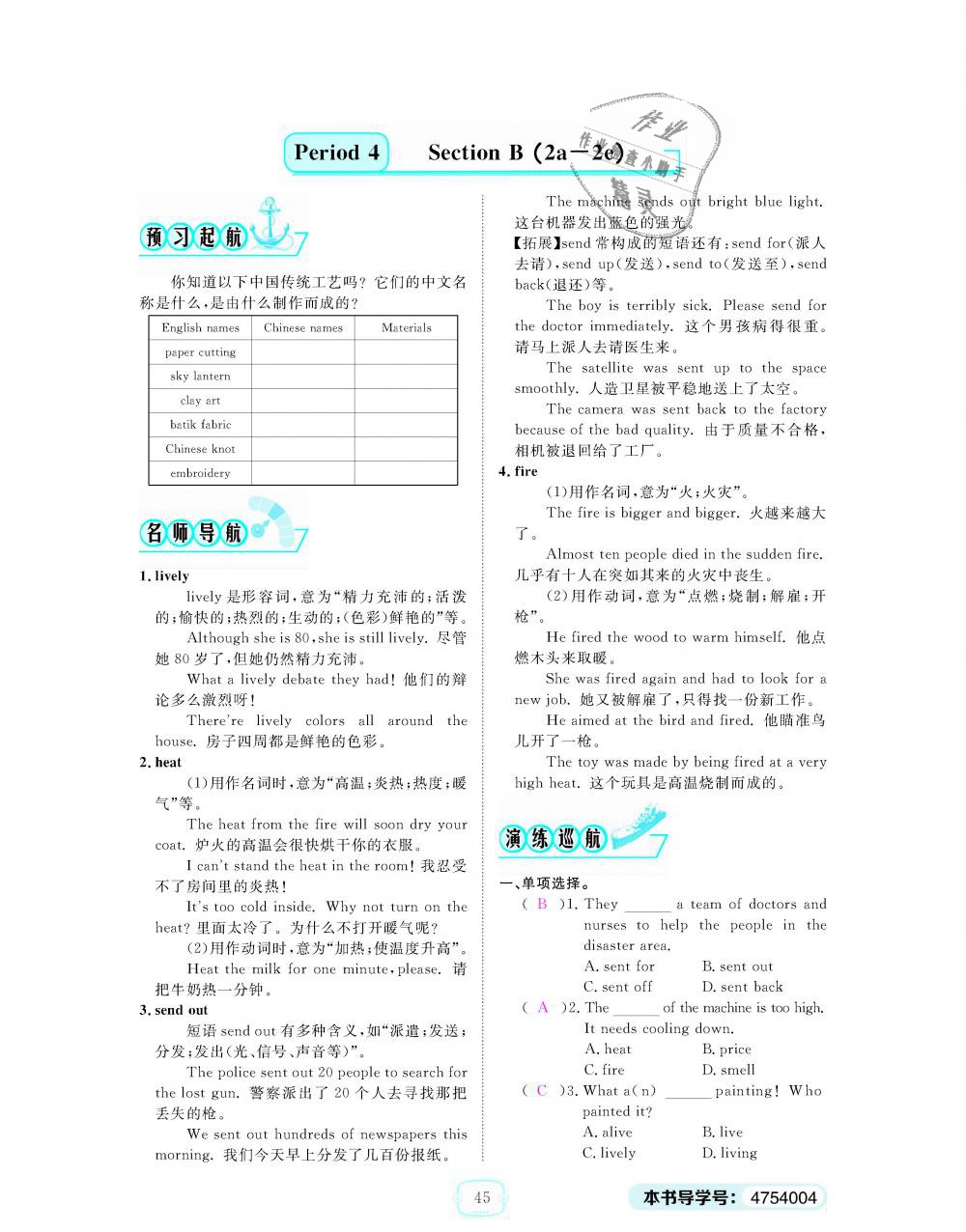 2018年領(lǐng)航新課標(biāo)練習(xí)冊九年級英語全一冊人教版 第45頁