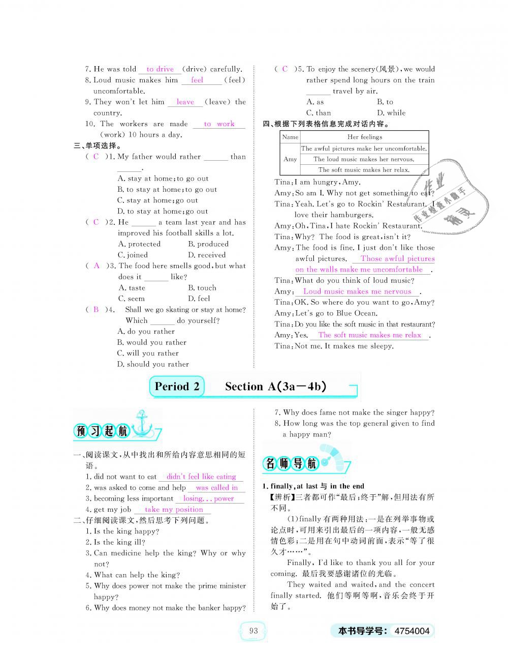 2018年領(lǐng)航新課標(biāo)練習(xí)冊(cè)九年級(jí)英語(yǔ)全一冊(cè)人教版 第93頁(yè)