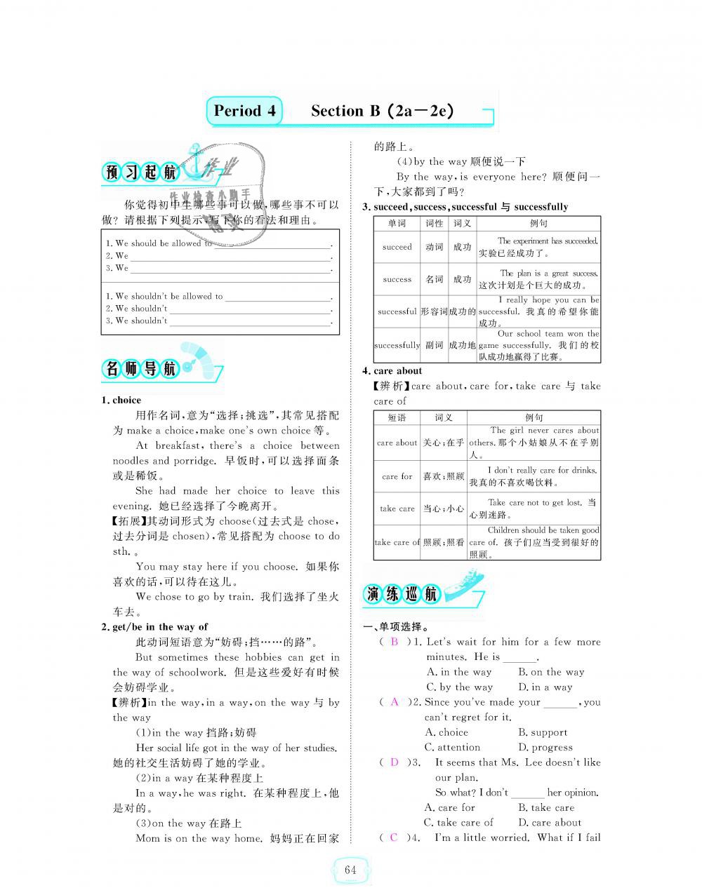 2018年領(lǐng)航新課標(biāo)練習(xí)冊九年級(jí)英語全一冊人教版 第64頁