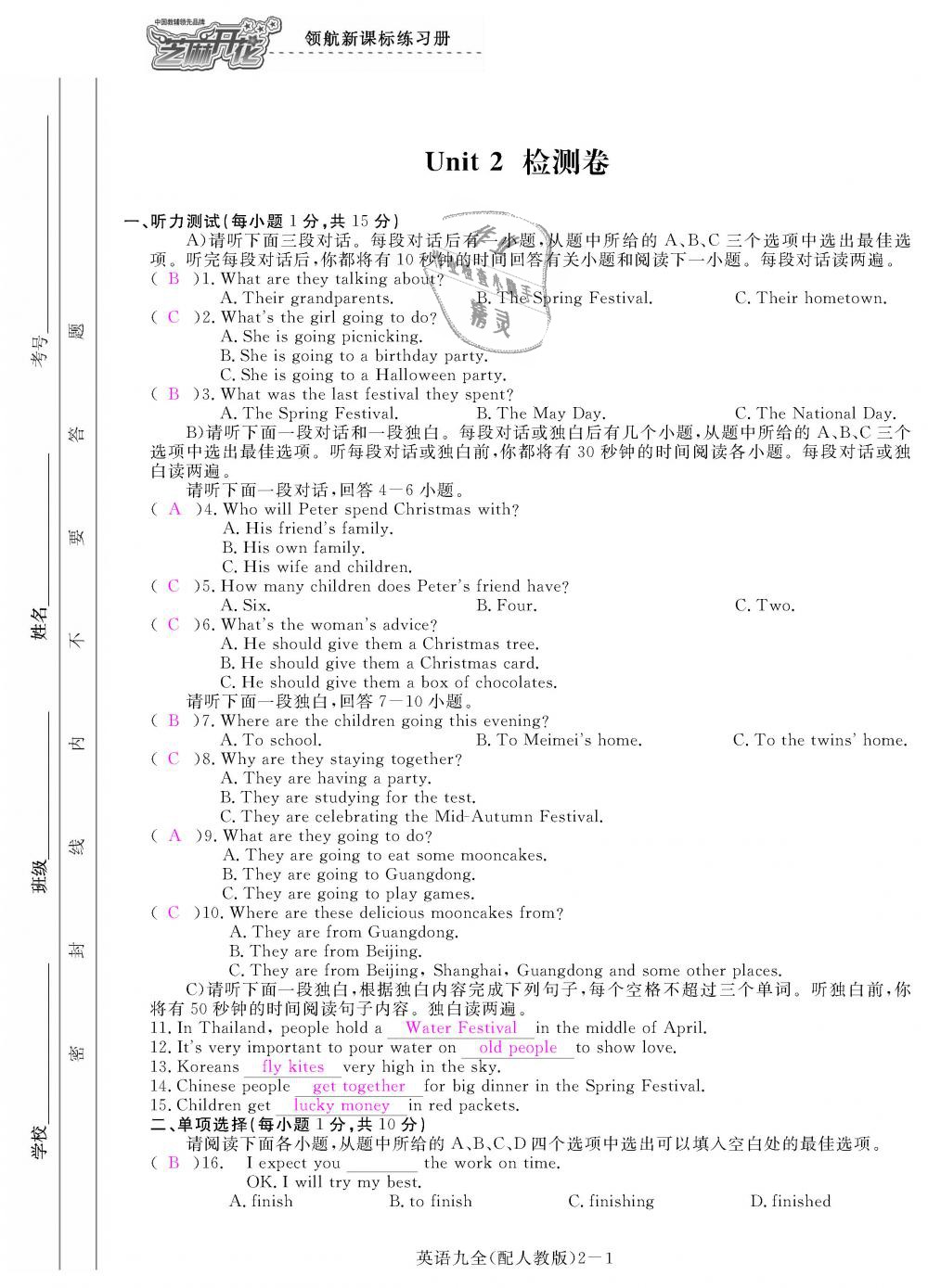 2018年領(lǐng)航新課標(biāo)練習(xí)冊九年級(jí)英語全一冊人教版 第133頁