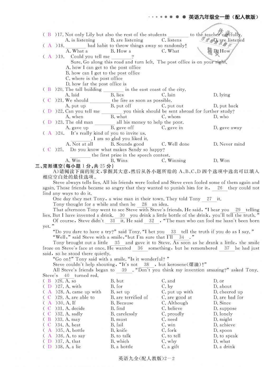 2018年領(lǐng)航新課標(biāo)練習(xí)冊九年級英語全一冊人教版 第134頁