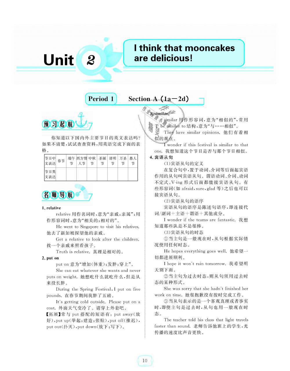 2018年領(lǐng)航新課標(biāo)練習(xí)冊(cè)九年級(jí)英語全一冊(cè)人教版 第10頁(yè)