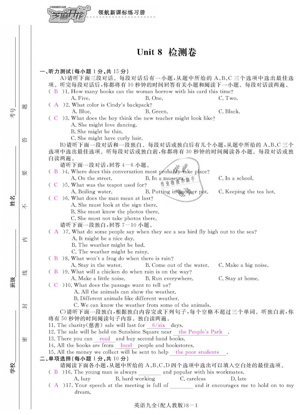 2018年領(lǐng)航新課標練習冊九年級英語全一冊人教版 第157頁