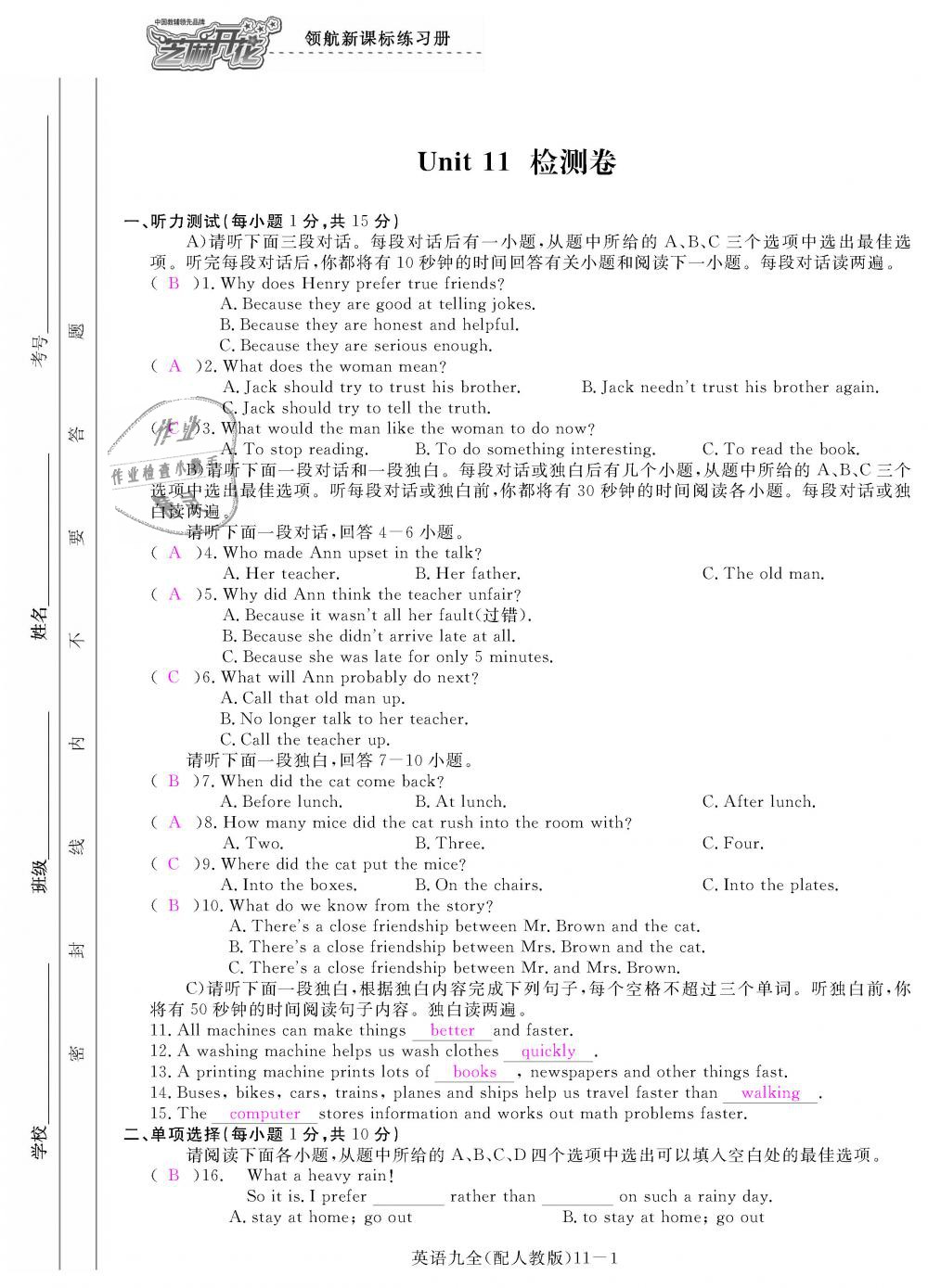 2018年領(lǐng)航新課標(biāo)練習(xí)冊九年級英語全一冊人教版 第169頁