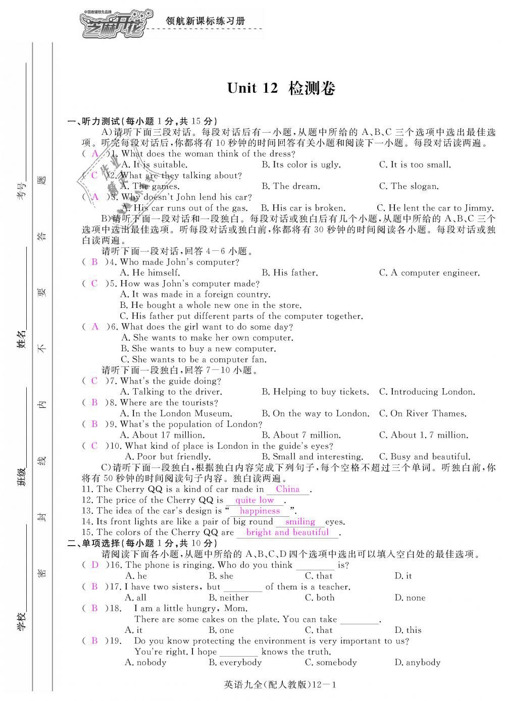 2018年領(lǐng)航新課標練習冊九年級英語全一冊人教版 第173頁