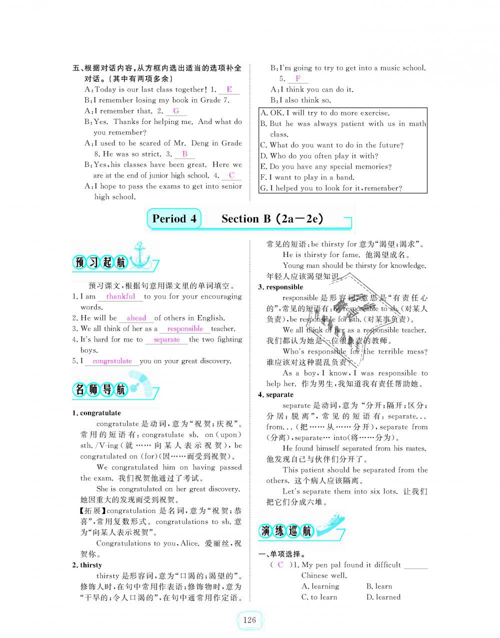 2018年領(lǐng)航新課標(biāo)練習(xí)冊九年級英語全一冊人教版 第126頁