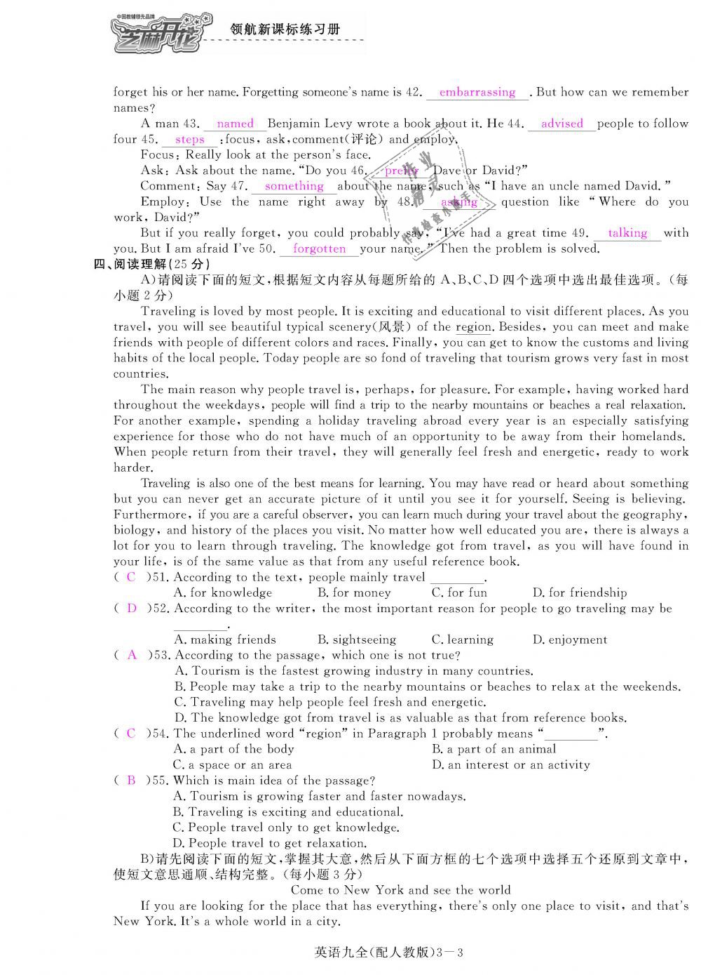 2018年領(lǐng)航新課標(biāo)練習(xí)冊(cè)九年級(jí)英語(yǔ)全一冊(cè)人教版 第139頁(yè)