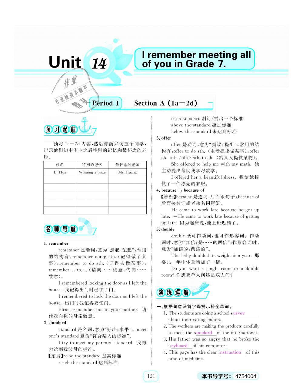 2018年領(lǐng)航新課標(biāo)練習(xí)冊(cè)九年級(jí)英語(yǔ)全一冊(cè)人教版 第121頁(yè)