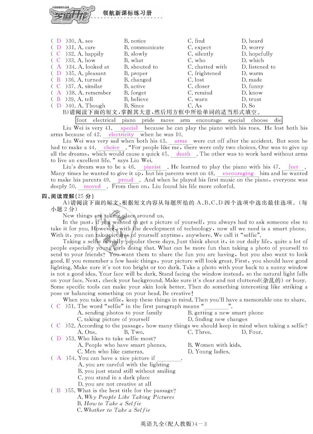 2018年領(lǐng)航新課標(biāo)練習(xí)冊(cè)九年級(jí)英語全一冊(cè)人教版 第143頁(yè)