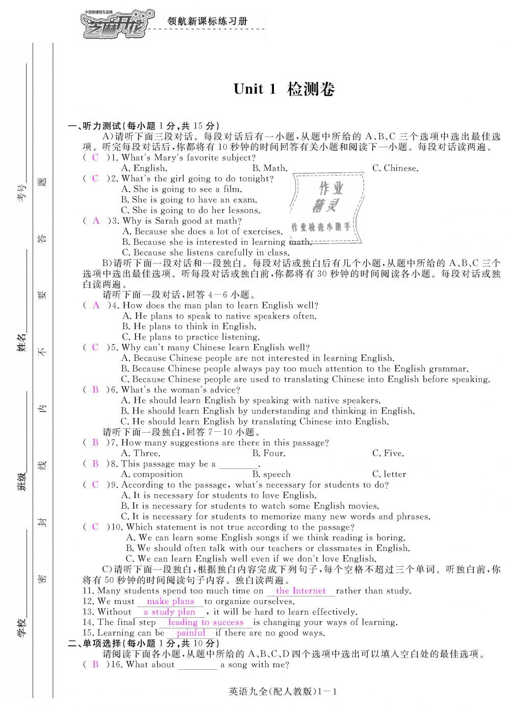 2018年領(lǐng)航新課標(biāo)練習(xí)冊九年級英語全一冊人教版 第129頁