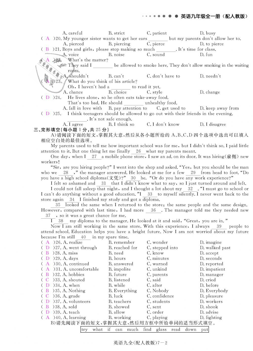 2018年領(lǐng)航新課標(biāo)練習(xí)冊(cè)九年級(jí)英語(yǔ)全一冊(cè)人教版 第154頁(yè)