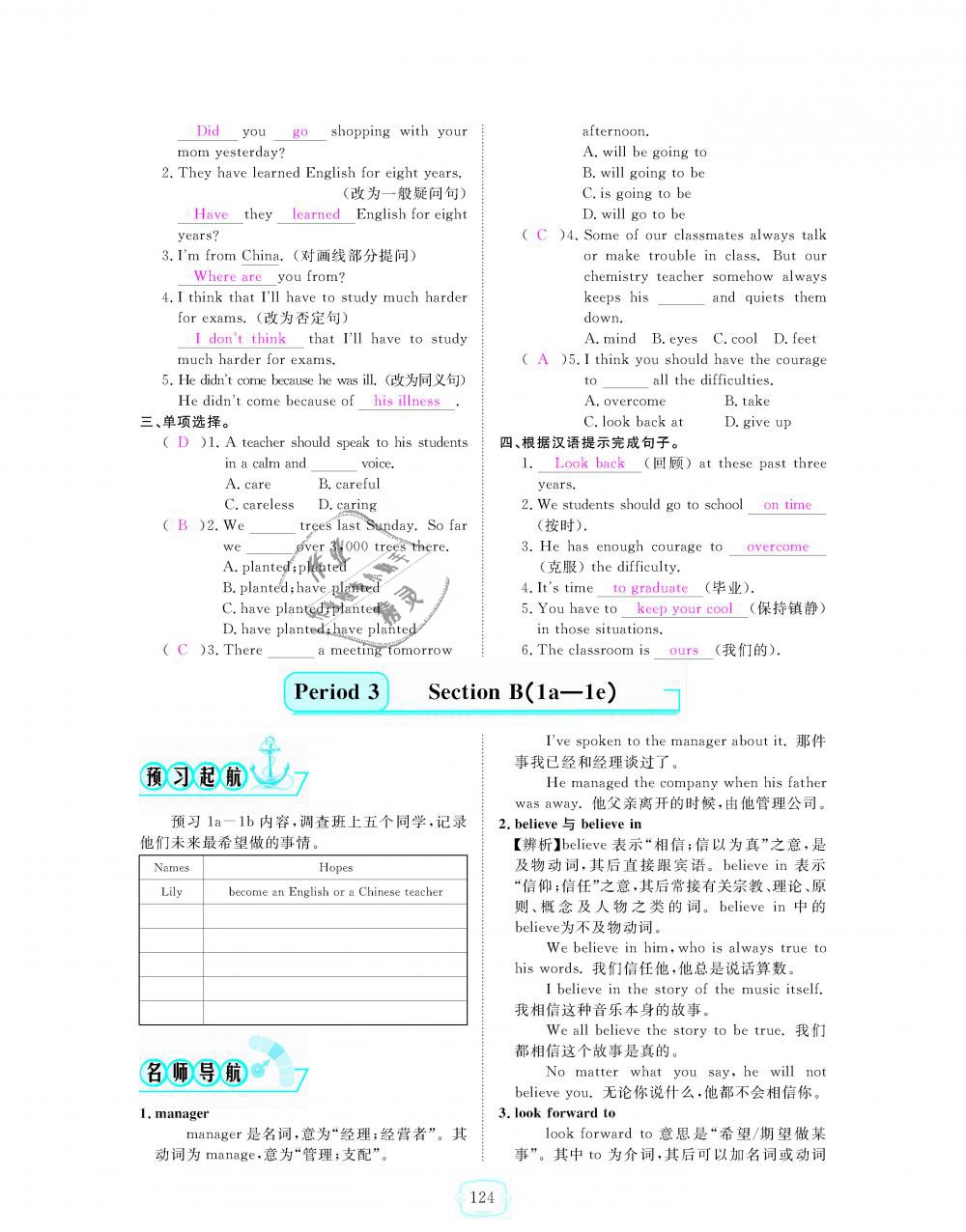 2018年領(lǐng)航新課標(biāo)練習(xí)冊(cè)九年級(jí)英語(yǔ)全一冊(cè)人教版 第124頁(yè)