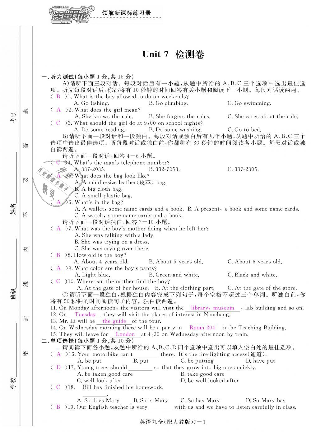 2018年領(lǐng)航新課標(biāo)練習(xí)冊(cè)九年級(jí)英語(yǔ)全一冊(cè)人教版 第153頁(yè)