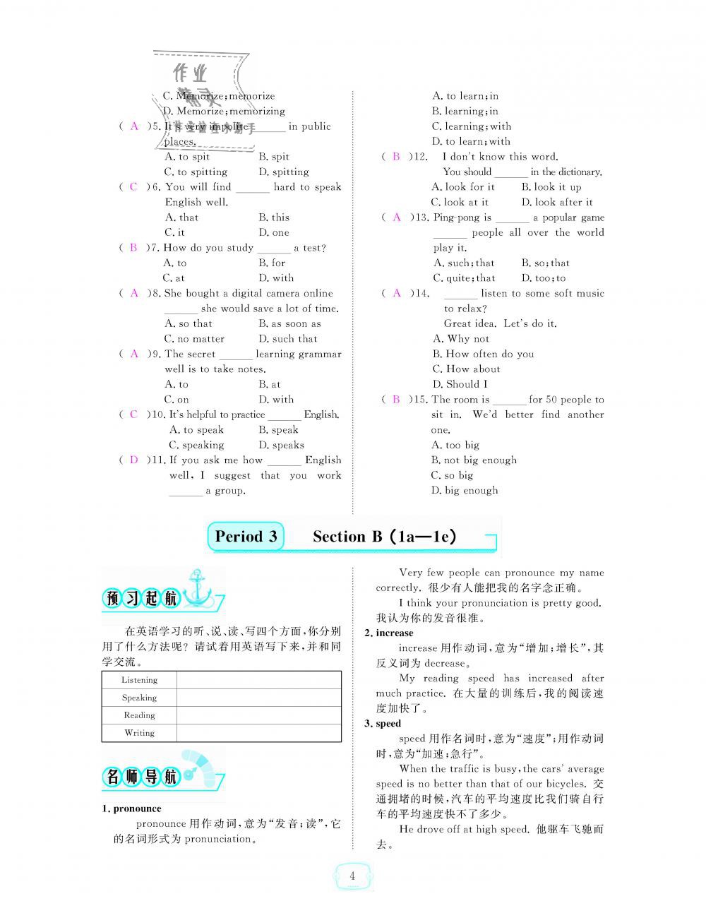 2018年領航新課標練習冊九年級英語全一冊人教版 第4頁