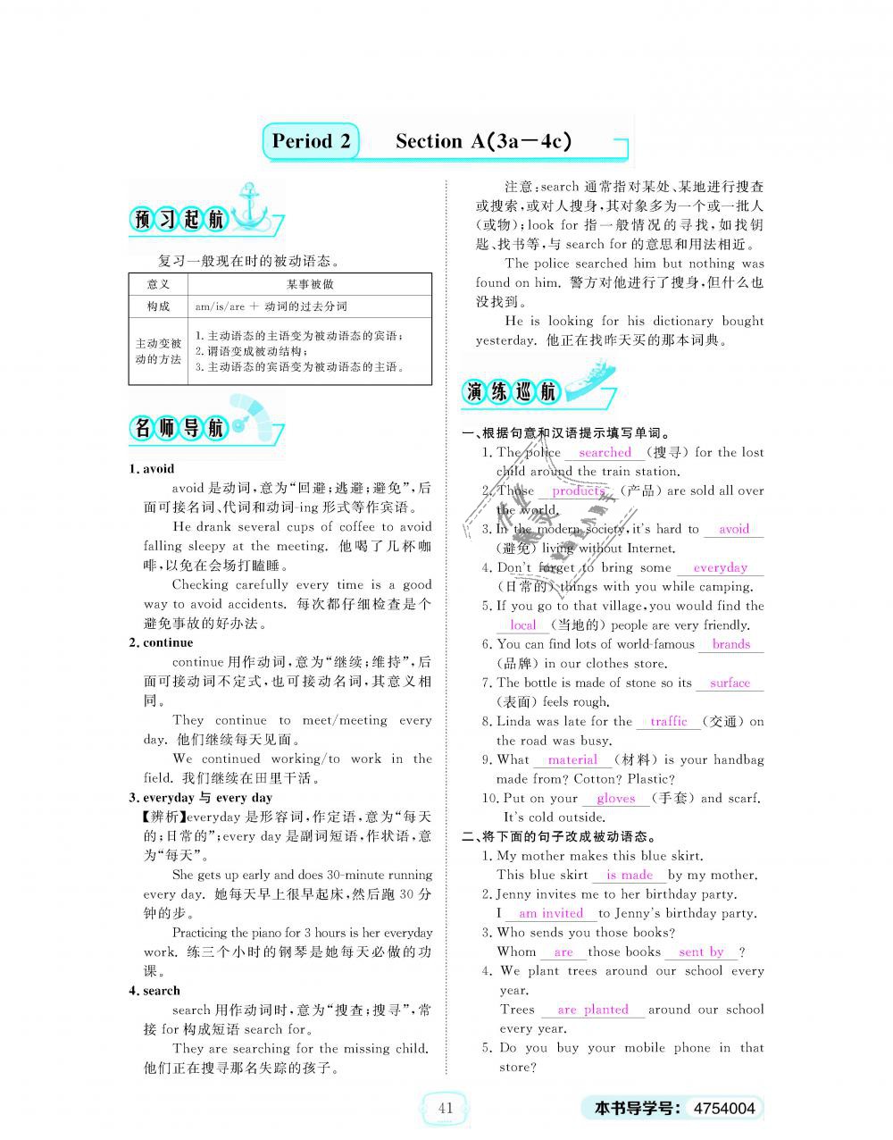 2018年領(lǐng)航新課標(biāo)練習(xí)冊(cè)九年級(jí)英語(yǔ)全一冊(cè)人教版 第41頁(yè)